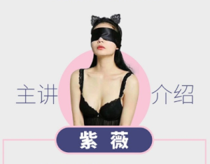 紫薇《完美女人》如何让男人对我爱不释手-金色初恋