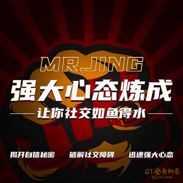 景旭枫《强大心态练成》成为有魅力的人-金色初恋