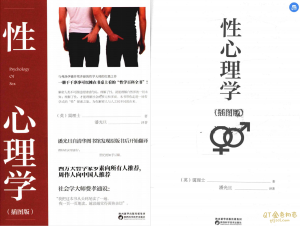 霭理士《性心理学》无水印插图版-金色初恋