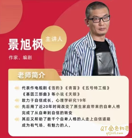 景旭枫《强大心态训练技术》练训‬篇-金色初恋