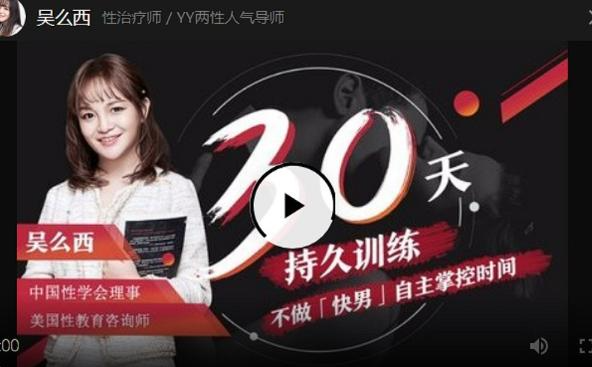 吴么西《持久训练营》5步告别快枪手 爱得更持玖-金色初恋