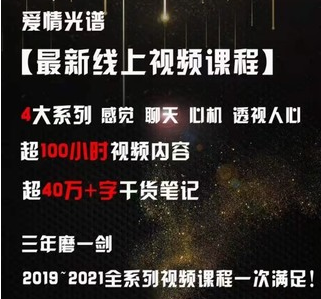 爱情光谱【最新线上视频课程】全集127G-金色初恋