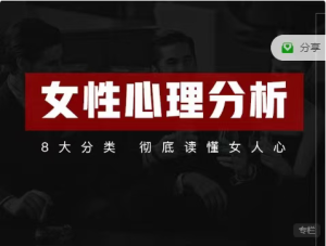 趣恋爱《女性心理分析》-金色初恋