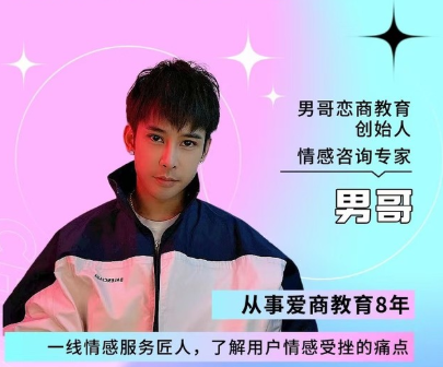 男哥《教你学会和异性聊天》-金色初恋