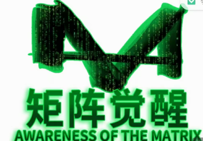 真爱之门《矩阵觉醒》-金色初恋