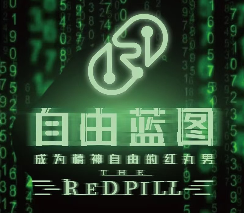 Chris 《红丸会员4.0自由蓝图》2022-金色初恋