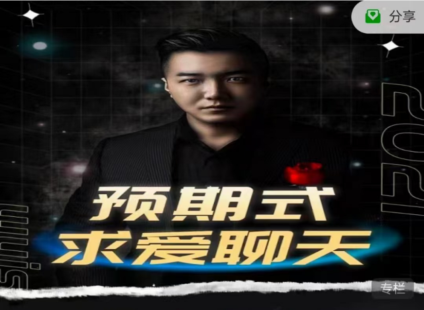 乌鸦救赎《预期式求爱聊天》-金色初恋