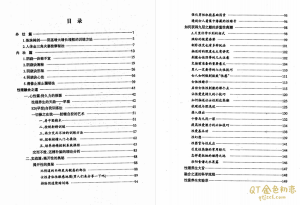 《两性终极互补术》无水印版-金色初恋