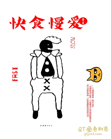 酱子《快食慢爱》两性书籍-金色初恋