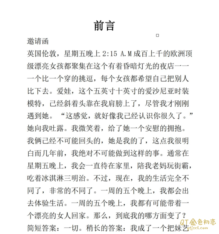 自然流《轻松吸引女人》电子版无水印插图1