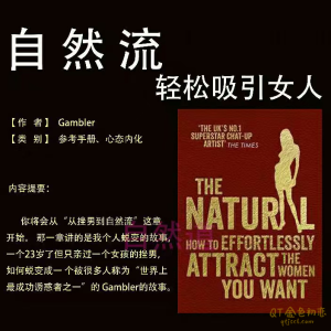 自然流《轻松吸引女人》电子版无水印-金色初恋