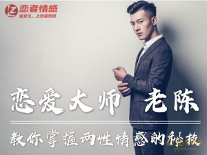 恋者情感《陈哥私教》直播课程-金色初恋