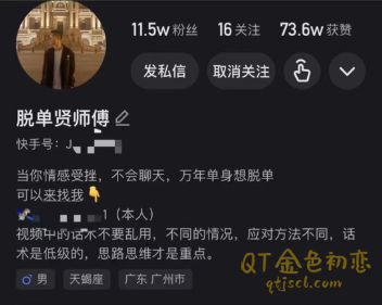 脱单贤师傅《贤师傅的脱单内部课》-金色初恋