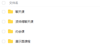 脱单贤师傅《贤师傅的脱单内部课》插图1