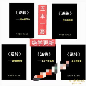 《逆转5部》简爱蜕变封神之路-金色初恋