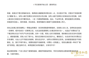 知识星球《普女修炼指南星球》-金色初恋