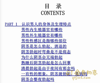 陈亦洋 《夫妻性生活1000问》性方面基础认知必读插图1