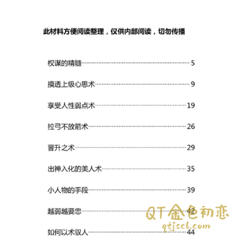 醉石翁《百术千变》优质内容推荐权谋系列插图1