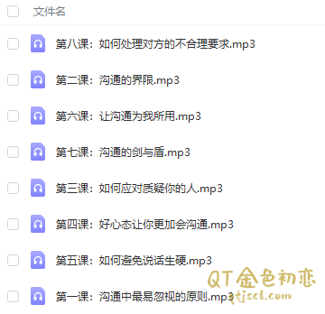 阮琦《沟通训练课》侧重理论+案例沟通训练插图1