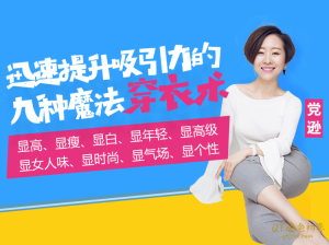 国民穿搭导师 党逊《九种魔法穿衣术》让你成为“最会穿的女神”-金色初恋