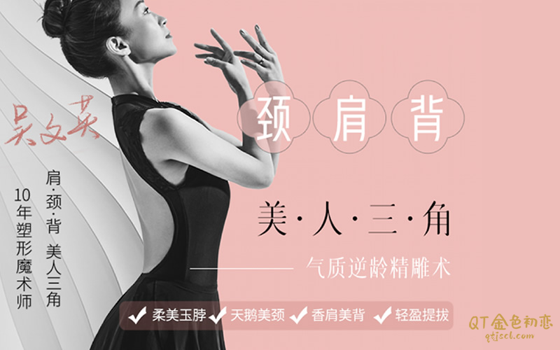 吴文英《气质逆龄精雕术》打造玉脖、香肩、美背“美人三角”，做气质美人插图