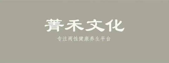青禾文化《男性健康力量》有效的锻炼方法来提高男性的性活力-金色初恋