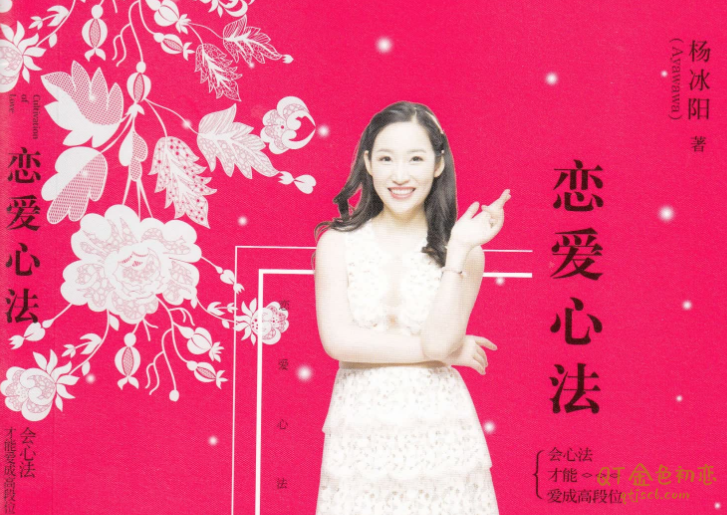 杨冰阳《书籍系列》如何得到你想要的婚姻与爱情-金色初恋