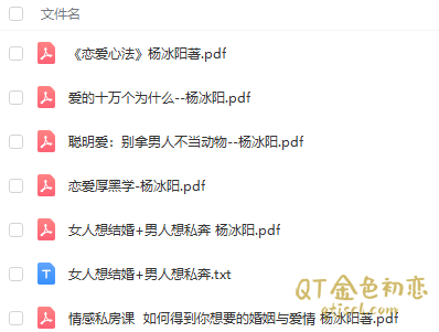 杨冰阳《书籍系列》如何得到你想要的婚姻与爱情插图1
