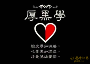 艺本正经《厚黑学》第1-5期合集 帮助你职场升迁、人际博弈、人性洞察、事业之道-金色初恋