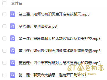 李越《聊天的博弈2.0》揭秘聊天奥义，让他爱上和你聊天插图1