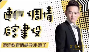 浪迹情感《浪子私教》屌丝逆袭大师-金色初恋