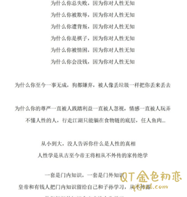 《绝密人性天书》揭露男女情感背后的阴谋诡计插图1