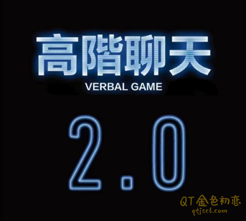 Chris 柯老师《高阶聊天2.0》懂的自然懂-金色初恋