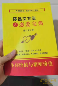 陈昌文方法《恋爱宝典1》生存价值与繁殖价值 PDF无水印-金色初恋