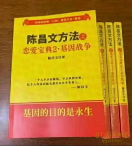 陈昌文方法《恋爱宝典2基因战争》基因的目的是永生 PDF无水印-金色初恋