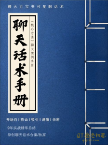 核心《可复制聊天话术手册-核心聊天方法》-金色初恋