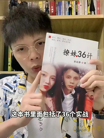 欧阳浮夸《撩妹36计》轻松复制的撩妹技术，快速脱单 PDF电子版-金色初恋