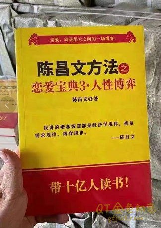 陈昌文方法《恋爱宝典3人性博弈》带十亿人读书 PDF无水印-金色初恋