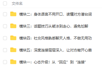 刘轩《陌生人社交的24个诀窍》搞定于陌生人的社交，你就搞定了一切插图1