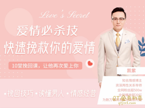 凯紫《爱情必杀技》快速挽救你的爱情-金色初恋