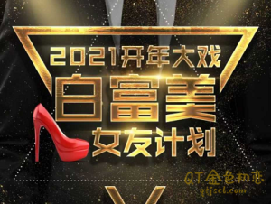 梵公子《白富美女友计划》史无前例唯一吸引白富美攻略-金色初恋