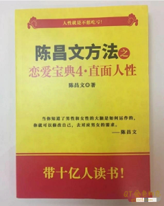 陈昌文方法《恋爱宝典4直面人性》带十亿人读书 PDF无水印-金色初恋