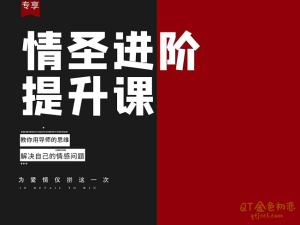 泰阳《恋爱补习班》情圣进阶提升课,教你用导师的思维解决自己的情感问题-金色初恋