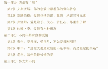段鑫星 李文文 司莹雪《恋爱心理必修课》一本教你学习与经营亲密关系的指导书插图1