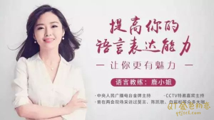 鹿小姐《提高你的语言表达能力》让你更有魅力,从声音到说话,全方位解决语言表达难题-金色初恋