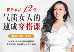 王蓓《提升衣品,12堂气质女人的速成穿搭课》-金色初恋