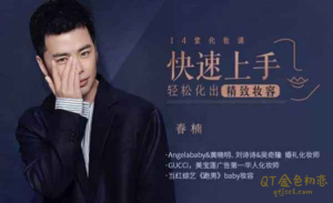 春楠《快速上手，14堂化妆课轻松化出精致妆容》恰到好处的腮红与修容，精致的妆面让颜值翻倍-金色初恋