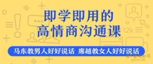 Chic原醉导师团《即学即用的高情商聊天私房课》-金色初恋