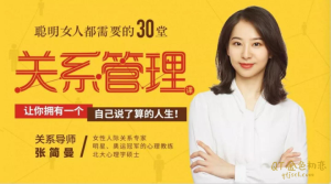 张简曼《聪明女人都需要的30堂关系管理课》-金色初恋