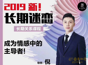 PUANEY倪《长期迷恋》帮助兄弟们更好地去解决恋爱中的各种难题-金色初恋